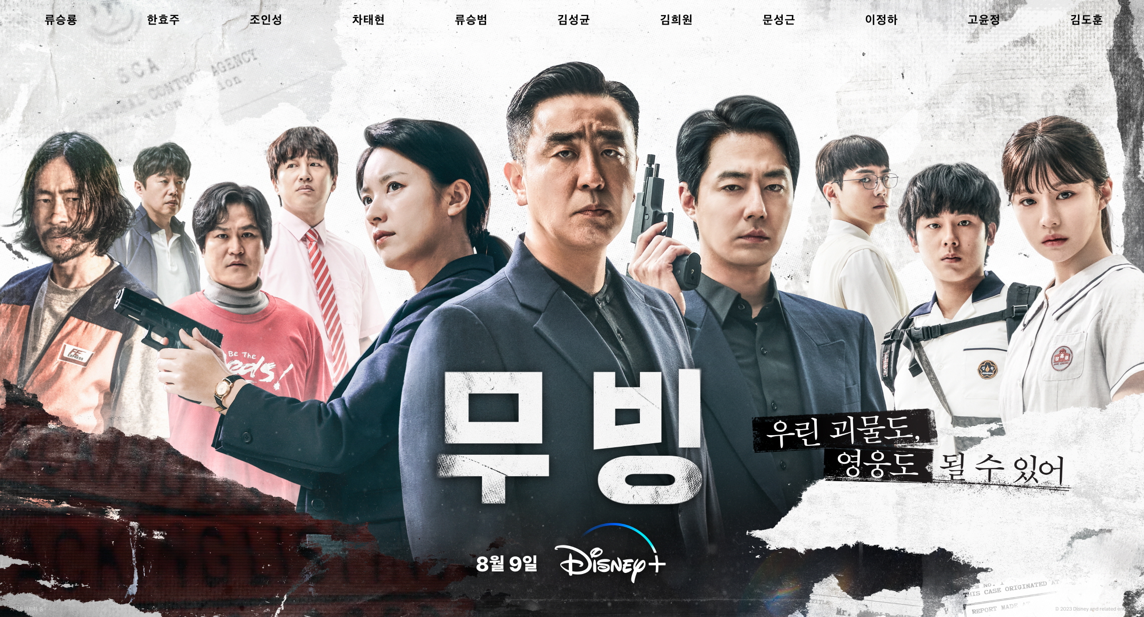 film moving menjadi salah satu film korea populer di tahun 2023